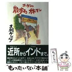 変な映画を観た!!他 大槻ケンジ著作 いっぱいセット 2025年最新】オーケンの、私は変な映画を観たの人気アイテム