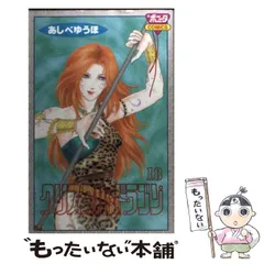 【中古】 雷鳴の符/秋田書店/あしべゆうほ 雷鳴の符 (ボニータコミックスα) | あしべ ゆうほ |本 | 通販