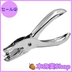【大安売り】穴開けパンチ ステンレス鋼 穴あけパンチ 1穴 3mm/6mm パンチ ハンドパンチ メタル製 手持ち 軽量 単穴 省力 多機能 最大8枚パンチ可能 携帯便利 DIY用具 事務用品 (直径6mm)