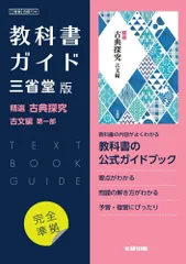2025年最新】古典探究 教科書ガイドの人気アイテム - メルカリ