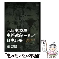 2025年最新】支那事変の人気アイテム - メルカリ