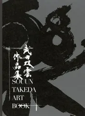 2025年最新】武田双雲 作品の人気アイテム - メルカリ