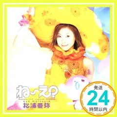 松浦亜弥 シングル20作セット 松浦亜弥ベスト1 : 松浦亜弥 | HMV&BOOKS online - EPCE-5362