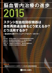 2025年最新】脳血管内治療の人気アイテム - メルカリ