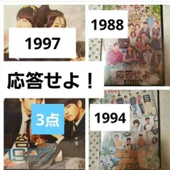 2024年最新】応答せよ1997 dvdの人気アイテム - メルカリ