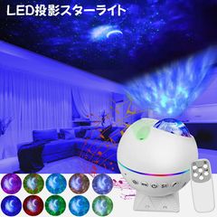 スタープロジェクターライト リモコン式 音声制御 ベッドサイドランプ 月・雲・星空ライト USB給電 投影ランプ プラネタリウム 雲の組合と色/輝度/調整可 ロマンチック雰囲気作り パーテイー飾り/子供・彼女にプレゼント/誕生日ギフト