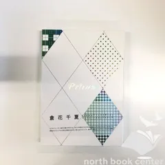 倉花千夏『うたの☆プリンスさまっ♪』コンプリートビジュアルブック「Prithm」 Amazon.co.jp: 倉花千夏『うたの☆プリンスさまっ