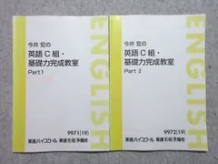 東進 今井宏の英語E組・スタートダッシュ教室 Part1/2 テキスト