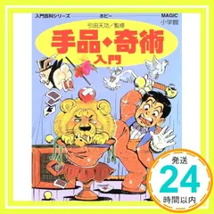 初めてでもすぐできるやさしい手品・奇術入門 (ai・books) 51faFDjfcjL._AC_SY200_QL15_.jpg