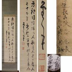 真作】掛軸 書 力強い大字作品 一行書 堂々たる筆勢 茶掛け W179