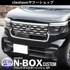2025年最新】n-boxカスタム グリルの人気アイテム - メルカリ