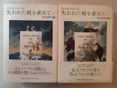 失われた時を求めて 1〜9巻セット 失われた時を求めて 文庫版 全13巻完結セット (集英社文庫ヘリテージ