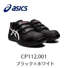 2024年最新】安全靴 アシックス24の人気アイテム - メルカリ
