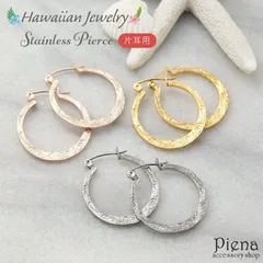 ピアス レディース サージカルステンレス製 ハワイアンジュエリー フープピアス ハワジュ 片耳 1個売り 大ぶり ビッグフープ 平打ち お肌に優しい 低金属アレルギー スクロール 波 マイレ 植物 上品 誕生日 記念日 プレゼント ギフト メール便送料無料