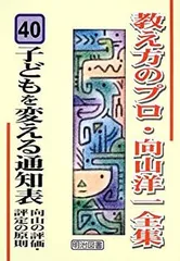 向山洋一映像全集 TOSSオリジナル教材 / 向山洋一映像全集 DVD全7巻セット