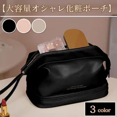【在庫限り】二層 大容量 メイクポーチ 撥水トラベルバニティ