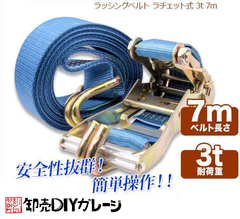 ラッシングベルト ラチェット式 耐荷重3T×7m ベルト ロープ 固定 荷物 荷物固定 荷台 トラック バイク
