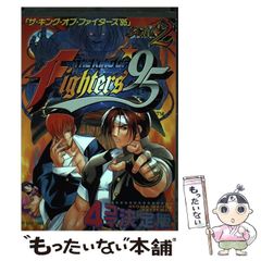 ザ·キング·オブ·ファイターズ95 NEO·GEO必勝法スペシャル 初版 - メルカリ