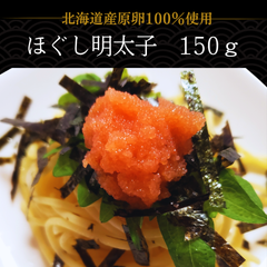 【北海道　鹿部町】丸鮮道場水産　北海道産　ほぐし明太子　150ｇ
