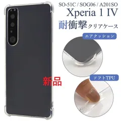 新品■Xperia 1 IV SO-51C/SOG06/A201SO用耐衝撃クリアバンパースマホケース・Xperia1Ⅳ SO51C so-51c so51c sog06 a201so  mobのサムネイル