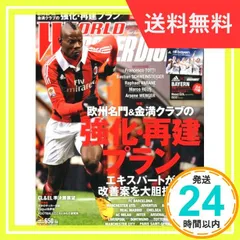 2024年最新】World_Soccer_Digestの人気アイテム - メルカリ