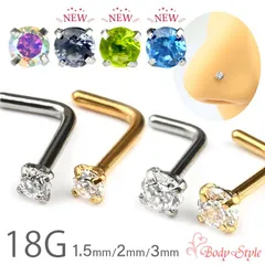 【新色追加】 鼻ピアス 18G 立爪 Lシャフト