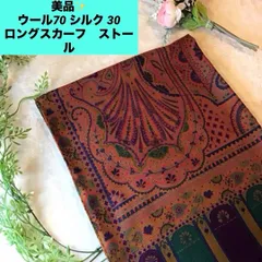 美品　ペイズリー　ウール70 シルク 30 ロングスカーフ　ストール　フリンジ付