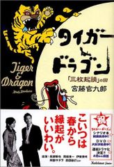 TBS タイガー&ドラゴン 非売品 ステッカー 宮藤官九郎 長瀬智也 岡田准
