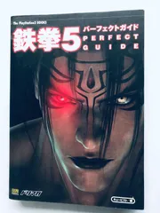 鉄拳5 パーフェクトガイド PS2 攻略本 初版 Tekken 5 Perfect Guide PS2 Strategy Book First Edition PlayStation2
