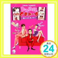 2024年最新】dvd トゥルルさまぁの人気アイテム - メルカリ