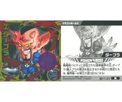 【中古】コレクションシール 超11-21[R]：ダーブラ