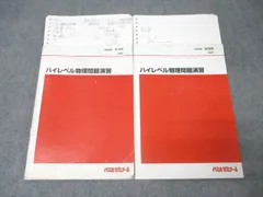 ハイレベル物理 Amazon.co.jp: UN26-107 代々木ゼミナール 代ゼミ ハイレベル