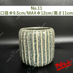 【訳あり特価】NO11 北欧 植木鉢 陶器鉢 お買い得 多肉 植物 鉢植え セール SALE 激安 レア  難あり インテリア プレゼント 海外 盆栽 花瓶 おすすめ プランター 人気 デザイン 観葉植物