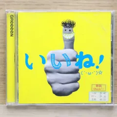 国内盤CD★グリーン/GReeeeN■ いいね!(´・ω・`)☆ - GReeeeN 【UPCH20318/4988005770806】J22628のサムネイル