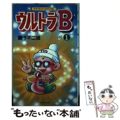 【かたばみ】ウルトラＢ　藤子不二雄Ａ　キキララ　ロング枕　おまとめ 2025年最新】藤子不二雄 ウルトラBの人気アイテム - メルカリ