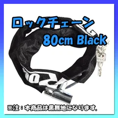 盗難防止 キーロック チェーン 自転車 バイク 切断防止  鍵付き 防犯