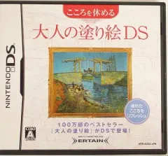 【中古】ニンテンドーDSソフト こころを休める大人の塗り絵DS