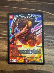メガマナロックドラゴン　初期のサムネイル