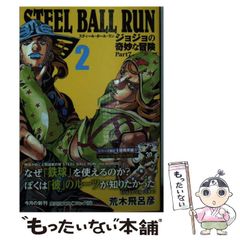 [중고] STEEL BALL RUN 조조의 기묘한 모험 Part7 2 (슈에이샤 문고) / 아라키 히로히코 / 슈에이샤