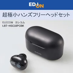 【00101】ELECOM　エレコム　超極小Bluetooth ハンズフリーヘッドセット　充電ケース付き　LBT-HSC32PCBK