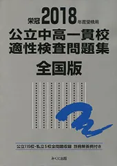 公立中高一貫校対策問題集　テキスト　まとめ売り　　　25冊 公立中高一貫校対策問題集 テキスト まとめ売り 25冊 公立中高一貫校