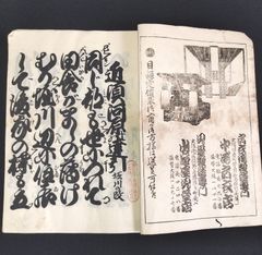 浄瑠璃 稽古本◆近頃河原の達引 堀川の段◆床本 豊竹呂太夫 明治～大正 戦前 時代物 アンティーク コレクション 木版 骨董 古美術 古典籍 古文書 古書 #和本～江戸屋～