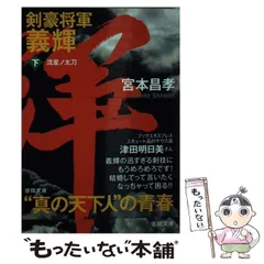 剣豪将軍 義輝 /DVD 2025年最新】剣豪将軍義輝の人気アイテム - メルカリ