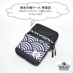 御朱印帳ケース X-PacVX07 Black ちりめん青海波