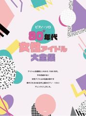 1985年 ピアノソロ 松山千春曲集 ちはる大好き!! スコア 楽譜 レア 