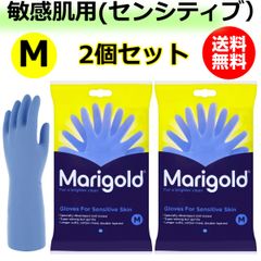2個セット マリーゴールド 敏感肌用 ゴム手袋 Mサイズ SENSITIVE センシティブ ラテックスフリー 天然ゴム 手袋 ブルー グローブ