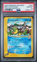 2025年最新】カスミのニョロトノ psa10の人気アイテム - メルカリ