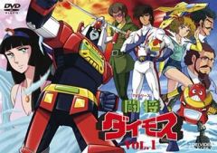 闘将ダイモス VOL.4〈2枚組〉 - メルカリ