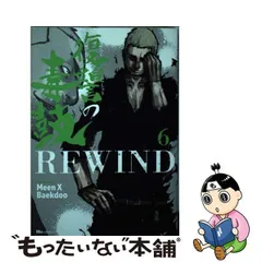 2024年最新】復讐の毒鼓rewindの人気アイテム - メルカリ