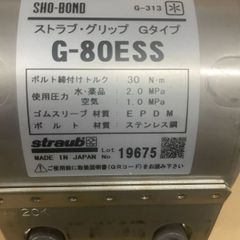 SHO-BOND   ストラブ グリップ Ｇﾀｲﾌﾟ　G-80ESS　（２個セット）